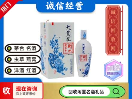 回收价格:海口回收衡水老白干
