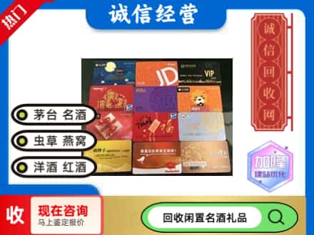 海口回收购物卡