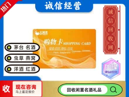 海口回收大润发购物卡
