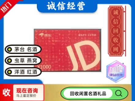 海口回收京东卡