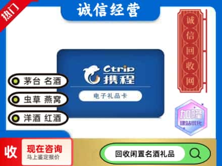 海口回收携程卡