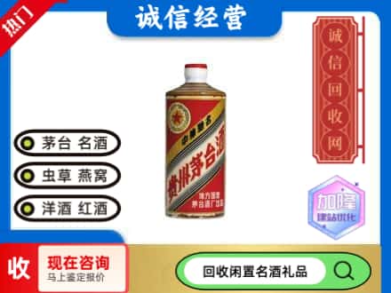 海口回收地方国营茅台酒