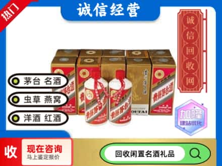 海口回收茅台酒铁盖